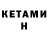 КЕТАМИН ketamine Mr Traper